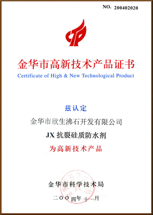 高新技術(shù)產(chǎn)品證書(shū)